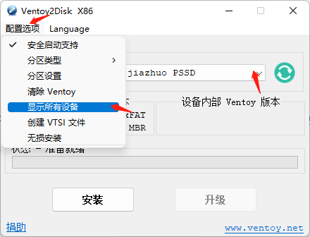 Ventoy界面