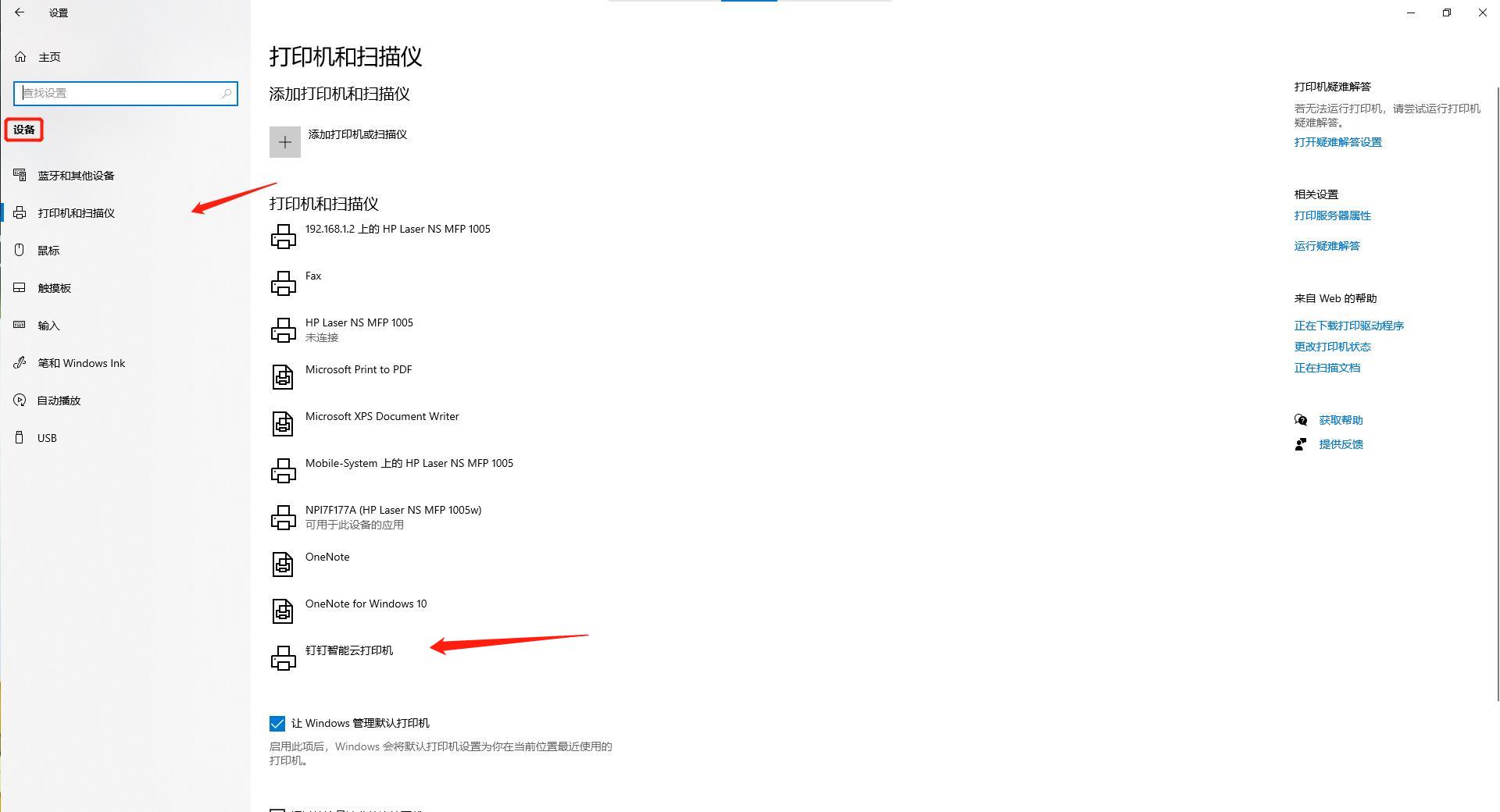 (win10中的叫法，设置——设备——打印机与扫描仪)