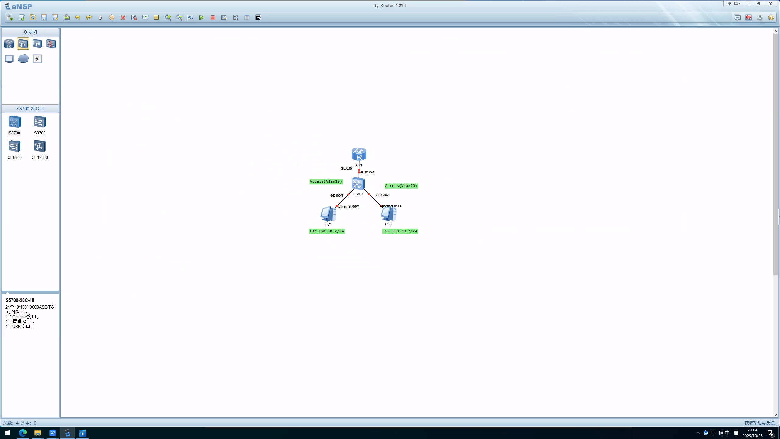 使用路由器子接口实现vlan间通信