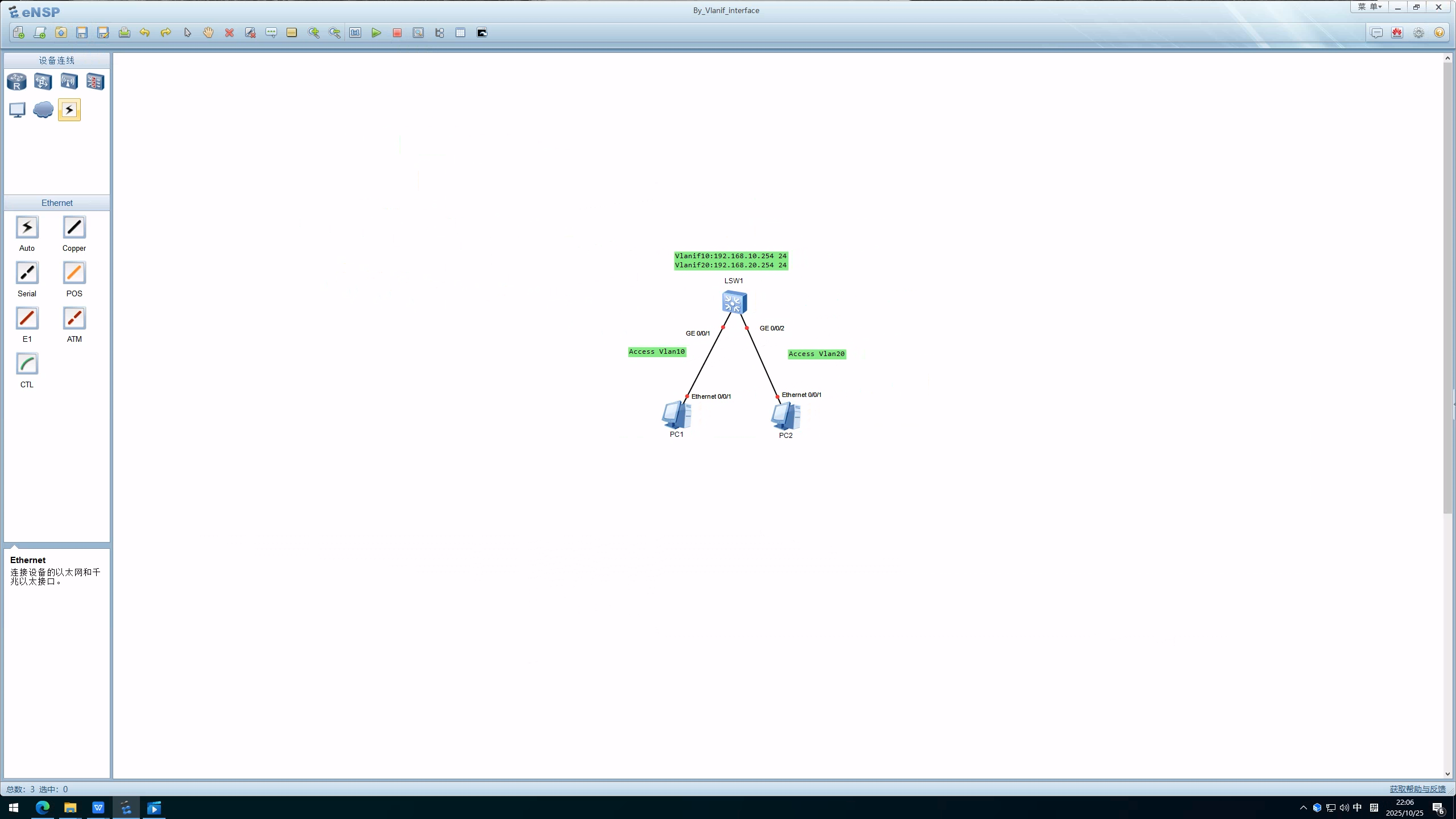 使用三层交换机的vlanif技术实现