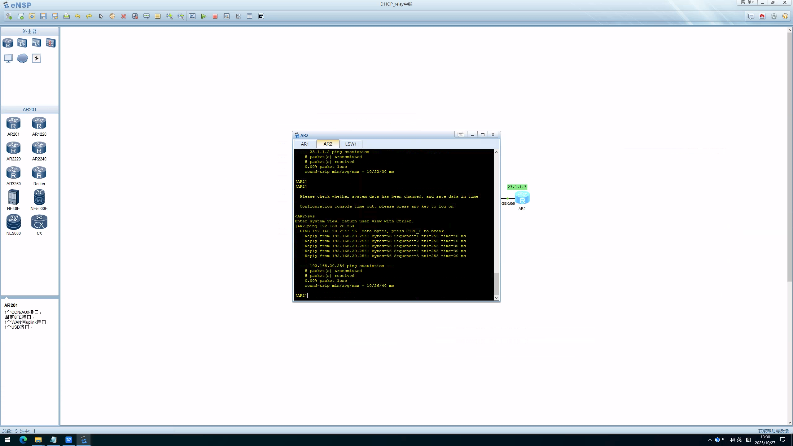 AR2ping通192.168.20.254