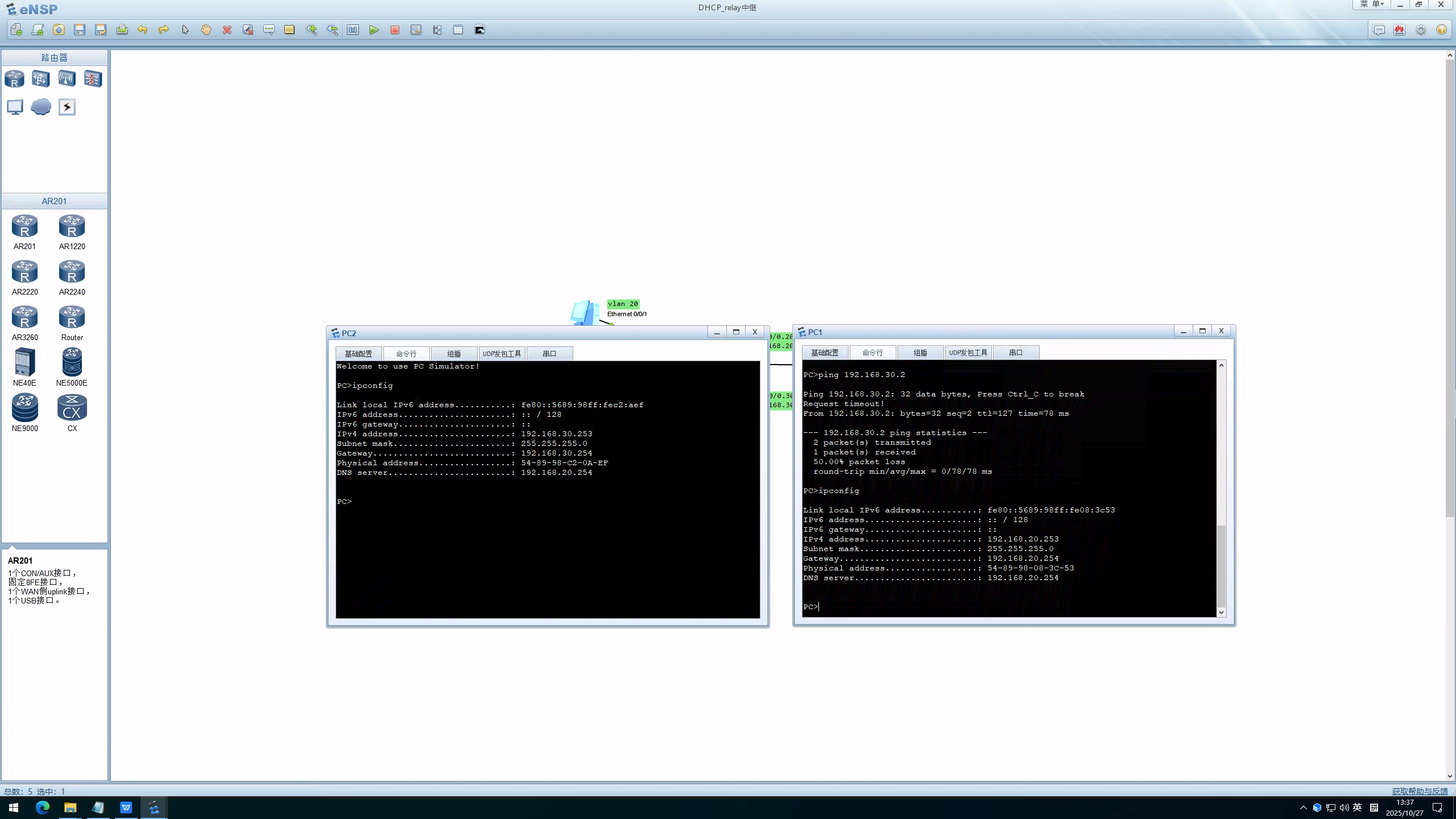 PC1和PC2分别获取到对应网段的ip地址
